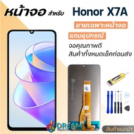Dream mobile หน้าจอ Honor X7A งานแท้ 2023 จอชุด จอแท้ จอ+ทัช Lcd Display หัวเว่ย ฮอนเน้อ HonorX7A/RK