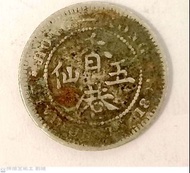 1891 Hong Kong 5cents Queen Victoria (Silver Coin) 1891 香港5仙銀幣 維多利亞女王 五仙舊硬幣 #0151 如圖發貨 https://carou
