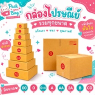 Postal Box Parcel [Retail 5 Pieces] Size 00/0/0+4/A/AA/2A /B [Printed Type]