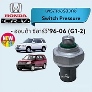 เพรสเชอร์สวิทช์ Honda CRV’96-06 ฮอนด้า ซีอารวี19962002 G1G2Pressure Switch
