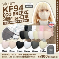 ZSM202401750 -爆單新色韓國製Viuum，薄款夏天岩用2D口罩三層KF94防疫成人口罩 (1組100個)（3月22日截單，預5月中旬到）