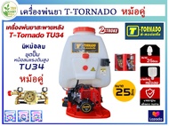 TORNADO เครื่องพ่นยาเบนซิน 767 เครื่องพ่นยาสะพายหลัง ขนาด 25ลิตร รุ่น TP-767H มีหม้อลม (หม้อคู่) เคร