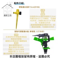 [特價]可調式灑水器地插組合-2入/組