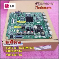 อะไหล่แท/เมนบอร์ดทีวีแอลจี/Main Board/LG/EAX66202604/ใช้กับรุ่น 55LF630T-TA :49LF630T-TA :43LF630T-T