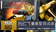 [22年6月預購] PB 魂商店限定 METAL ROBOT魂 量產型百式改 Ver.KA