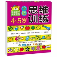whole Brains Teaser （higher-level thinking)  age 4-5 / 思维训练 （4-5岁）