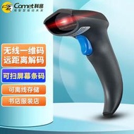 【現貨免運】科密(comet) GY-58 無線一維碼CCD紅光掃描槍掃碼槍條碼槍掃描器