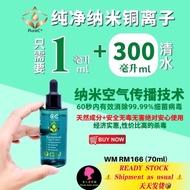 PureC+ INC 16k Ionic Nano Copper纯净纳米铜离子技术 消毒杀菌喷雾100%无害身体