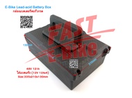 (สต๊อกในไทย) E-Bike Lead-acid Battery Box กล่องแบตเตอรี่สำหรับใส่แบตเตอรี่ตะกั่วกรด 48V 12Ah  ใส่แบตแห้ง (12V 12Ax4) 48V 20Ah ใส่แบตแห้ง (12V 20Ax4) Size:330x220x130mm กล่องสแตนเลสแบตเตอรี่