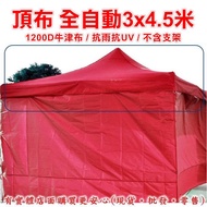 Yunzhen Hut [Roof Cloth-Automatic 3x4.5m 1200D 23094-279] Without Bracket Tent Parking Shed Awning C