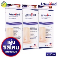 [3 แผ่น] Actewound Silicone Gel Sheet แอ๊คติวูน ซิลิโคน เจล ชีท [4x15 cm.] แผ่นแปะซิลิโคน รอยแผลเป็น