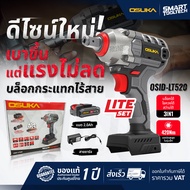 🔥รุ่นปี2025 แบตรุ่นใหม่🔥 บล็อกไร้สาย OSUKA ไร้แปรงถ่าน สีเทา รุ่นใหม่ 20V OSID-520 แบตX2 / Osuka ขนา