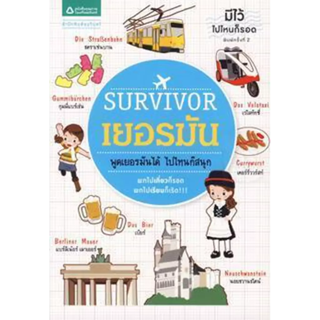Survivor เยอรมัน