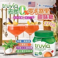 🇺🇸 TRUVIA 天然零卡路里甜味糖 270g 🍹
