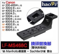 ＠佳鑫相機＠（全新）Haoge號歌LF-MS468C鏡頭替換腳(曼富圖+沙雀)雙快板Canon RF 600 800mm