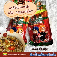 ยำถั่วพม่า ยำถั่วใบชา YUZANA Hot&amp;Sour บรรจุ 1 แพคมี10ห่อ