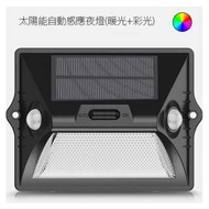 Solar Auto-Sensing Night Light (Warm + Colour LEDs) 太陽能自動感應夜燈 (暖光 + 彩光)