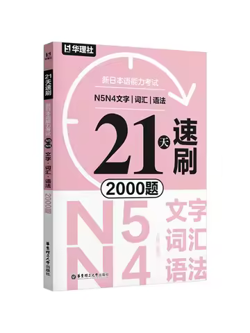 Book-Winshare 21 Day Rapid Review 2000 Questions on Vocabulary and Grammar For the New Japanese Lang