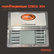 Stainless Steel Sand Blasting Car License Plate Frame Zebra Arrow 304 With Nut Set TOYOTA