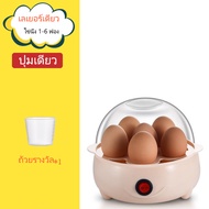 ไข่นึ่งอัต เครื่องทำไข่ลวก เครื่องต้มไข่ ไฟฟ้า  ปิดเครื่องอัตโนมัติ เล็กไข่นึ่งเครื่องอาหารเช้า  นึ่งขนมปัง นึ่งผัก และประกอบอาหารอื่นๆ