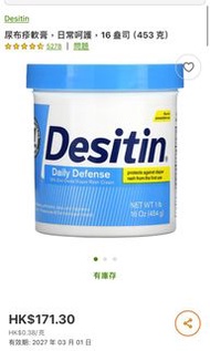 Desitin 尿布疹軟膏正貨現貨453.592克