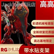 Gaogao RG Electroplated Transparent Sazabi 1/144 Versi Mekanikal Berlapis Elektrik Transparan dengan