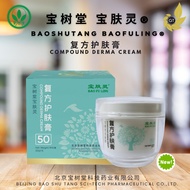 Beijing Bao Shu Tang Bao Fu Ling® - Compound Derma Cream (北京宝树堂宝肤灵® - 复方护肤膏) - 50g