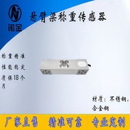NJXB-008 Single Point Weighing Sensor Balance Beam Cantilever Beam Weighing Sensor