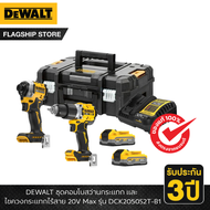 DEWALT รุ่น DCK2050S2T-B1 ชุดคอมโบสว่านกระแทกและไขควงกระแทกไร้สายไร้แปรงถ่าน 20V Max