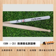~~ * Jinyan Musical Instruments *~iSBN i-3S1 Turbid Water Creek Club Aniu Signature Drum Sticks Waln