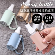 [Benroyou] Pastel Sprayer Storage Leather Case (Including Spray Bottle)----Portable Bottle Alcohol N