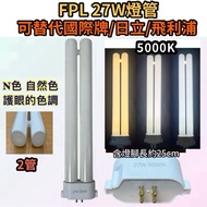 Panasonic Yaoxing Lighting PL27EX-N 5,000k N Color Yellow Light White FPL 27W Lamp PL-LJ27W Philips 