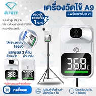 เครื่องวัดไข้ A9 เครื่องวัดอุณหภูมิ เครื่องวัดไข้อัตโนมัติ มีจอ2ด้าน18ภาษา มีภาษาไทย วัดแม่นยำรวดเร็ว wipwup