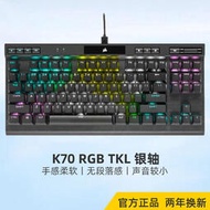 美商海盜船K70Pro磁軸鍵盤機械靜音108鍵cherry櫻桃RGB電競專用87