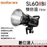 【數位達人】Godox 神牛 SL60II Bi 雙色溫 SL60IIBi 75W LED 攝影燈 補光燈 持續燈 棚燈