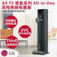 【LG樂金】A9 TS 蒸氣系列 All-in-One濕拖無線吸塵器 A9T-STEAM_廠商直送