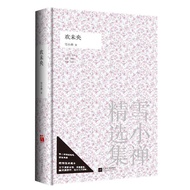 〖〗 [Books] Huanweiyang < Xue Xiaozen > Literary Novel Books