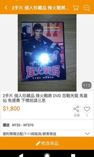 2手片 個人珍藏品 烽火戰將 DVD 百戰天龍 馬蓋仙 免運費 下標前請三思