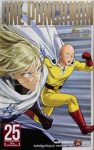 One punch man วันพั้นแมน เล่ม 25 หนังสือการ์ตูน ใหม่ มือหนึ่ง [One-Punchman]