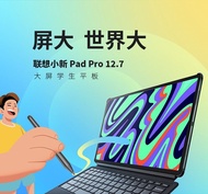 Lenovo 小新pad pro 12.7" WIFI 平板(8+256)