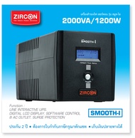 UPS SMI 2000VA/1200W ZIRCON เครื่องสำรองไฟ ของใหม่ มาหนึ่ง ประกัน 2 ปี