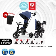 [สินค้าตัวโชว์] รถเข็นเด็ก และจักรยาน 3 ล้อ แบบพับเก็บได้ QPlay Nova Foldable Tricycle สำหรับเด็ก รถ