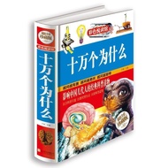 [Genuine Book] 100,000 Whys Lin Beijing Joint Publishing Company