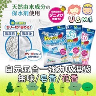 缺貨OOS❌✈JP 日本白元 - 強力驅塵蟎抽濕袋 (無味/皂香/花香) 12包裝 #五合一#吸濕#除濕#除臭 [$45@1, 3包以上$39@1]