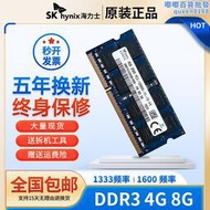 海力士筆記型電腦記憶體DDR3 4G 8G 1333 1600 PC3L 12800 1.35V原條