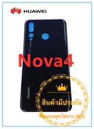 ฝาหลัง Huawei  NOVA4  คุณภาพสวย พร้อมชุดไขควง