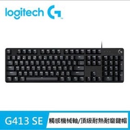 【Logitech G】G413 SE機械式遊戲鍵盤 全新 羅技鍵盤