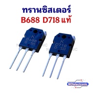 Transistor D718 + B688 (Genuine)