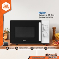 HAIER ไมโครเวฟ ขนาด 23 ลิตร รุ่น HMW-M2301W |MC|