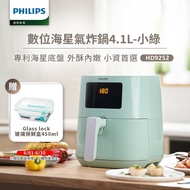 【Philips 飛利浦】 健康氣炸鍋小綠(HD9252/50)